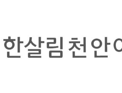 한살림천안아산소비자생활협동조합