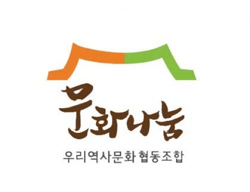 우리역사문화협동조합