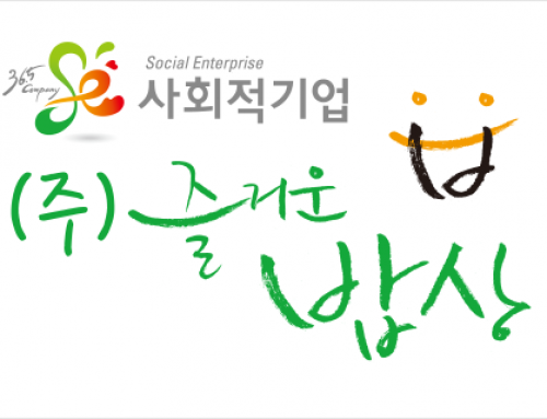 (주)즐거운밥상