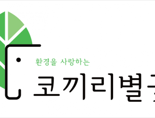 주식회사 코끼리별꽃
