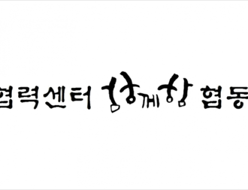 성장협력센터함께함협동조합